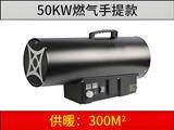 50kw 燃氣暖風(fēng)機（手提）